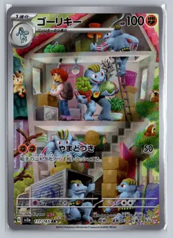 Pokemon Machoke Art Rare SV2a: Pokemon Card 151 177/165 NM - Image 1