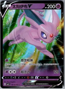 Espeon-V 0513/14 - Chinese Gem Pack Volume 2 - Pokemon Card - NM - Image 1