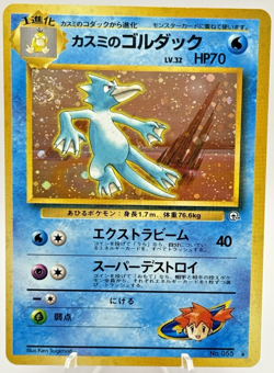 Misty's Golduck Holo Pokemon Gym Heroes Japanese #055 (Swirl) - Image 1