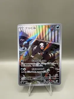 Pokemon TCG: Houndour 115/108 AR SV3 Art Rare Card - NM - Japanese - Image 1