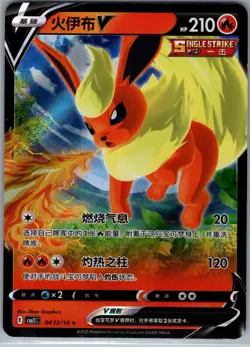 Flareon V 0413/14 - Pokemon S-Chinese CBB2C Gem Pack Vol. 2 - Holo (NM) - Image 1