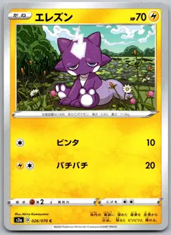 Toxel 026/070 Common Explosive Walker Pokemon Japanese Near Mint - Image 1