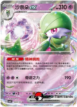 【PRE ORDER】Pokemon S-Chinese Gem Pack Vol.3 CBB3C Gardevoir Holo NM（7 pc set） - Image 2