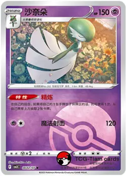 【PRE ORDER】Pokemon S-Chinese Gem Pack Vol.3 CBB3C Gardevoir Holo NM（7 pc set） - Image 3