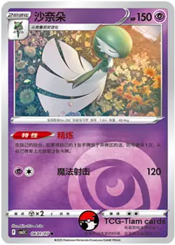 【PRE ORDER】Pokemon S-Chinese Gem Pack Vol.3 CBB3C Gardevoir Holo NM（7 pc set） - Image 4
