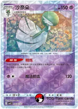【PRE ORDER】Pokemon S-Chinese Gem Pack Vol.3 CBB3C Gardevoir Holo NM（7 pc set） - Image 5