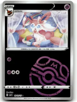 0910/15 Sylveon Masterball Reverse Holo CBB2C S-Chinese Pokemon TCG - Image 1
