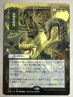 MTG / Natural Order / STA / #117 / FOIL ETCHED (JP Alternate Art) / Mythic / NM - Image 1