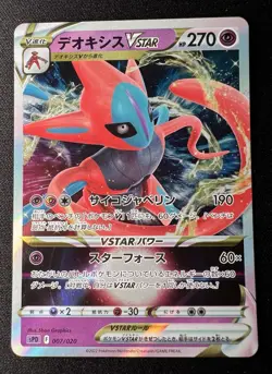 Deoxys VSTAR 007/020 NM~LP - 2022 Japanese Pokemon Card - High Class Deck Deoxys - Image 1