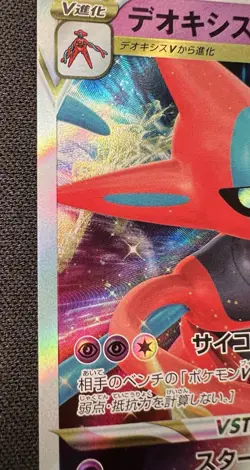 Deoxys VSTAR 007/020 NM~LP - 2022 Japanese Pokemon Card - High Class Deck Deoxys - Image 3
