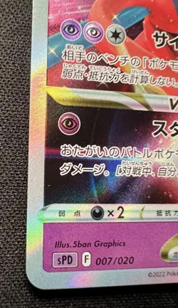 Deoxys VSTAR 007/020 NM~LP - 2022 Japanese Pokemon Card - High Class Deck Deoxys - Image 4