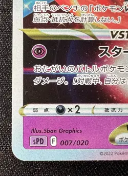 Deoxys VSTAR 007/020 NM~LP - 2022 Japanese Pokemon Card - High Class Deck Deoxys - Image 5