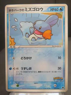 【MP】Pokemon Pokepark's Mudkip 003/009 Premium File Forest 2005Card Japan Rare - Image 1