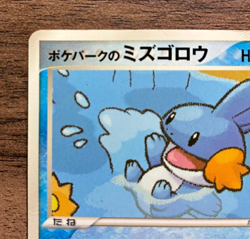 【HP】Pokemon Pokepark's Mudkip 003/009 andn048/PCG-P 2005Card Japan Rare 2set - Image 5