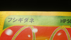 Bulbasaur 001/018 &Togepi 035/P McDonald's E-Series Japanese Pokemon Card 3set - Image 2