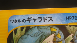 【MP①】Lance's Gyarados 098/141 1st Edition Pokemon Vs Card Japanese Old - Image 2