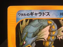 【MP①】Lance's Gyarados 098/141 1st Edition Pokemon Vs Card Japanese Old - Image 4