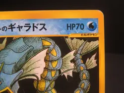 【MP①】Lance's Gyarados 098/141 1st Edition Pokemon Vs Card Japanese Old - Image 5