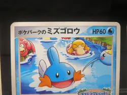 【HP】Pokemon Pokepark's Mudkip 003/009&048/PCG-P &038/PCG-P 2005Card Japan 3set - Image 3