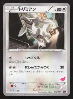 Furfrou 014/022 Togekiss EX Deck MP Japanese Pokemon Card TCG - Image 1