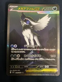 MEGA Absol ex SAR 089/063 Mega Brave M1L Pokemon Card Japanese 2025 NM - Image 1