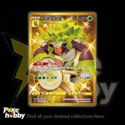 Rillaboom UR CS1bC-190/136 Pokemon Card Chinese Holo NM - Image 1