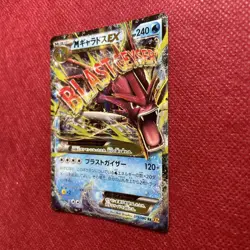 M Gyarados EX RR 019/080 XY9 Rage of the Broken Sky Pokemon Card Japanese - Image 3