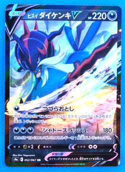 Hisuian Samurott V Holo 2022 S9a 052/067 RR Nintendo Pokemon Card Japanese F/S - Image 1