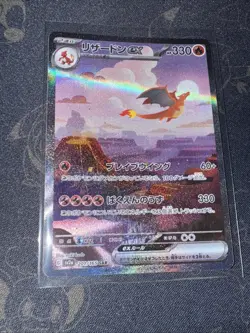 Charizard SAR 201/165 Charmander Charmeleon 168 169 Pokemon Card 151 Japanese NM - Image 1
