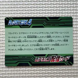 Rockman Exe 4 Modified Card Grand Prix Power G - Image 2