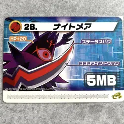 Rockman Exe Modified Card Nightmare - Image 1