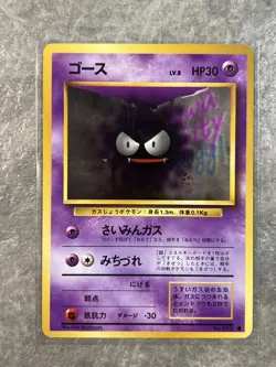 Base Set - LP - Gastly No. 092 Vintage Japanese Pokemon (US Seller) 2 - Image 1