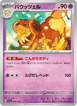 Dachsbun SV4a 090/190 Shiny Treasure ex Japanese Near Mint - Image 1