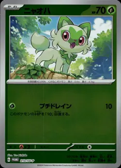 SPRIGATITO 213/SV-P PROMO SCARLET & VIOLET POKEMON JAPANESE NM/M - Image 1