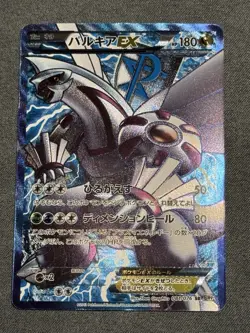 Palkia EX 081/076 Megalo Cannon 2013 SR Full Art 1st Edition Pokemon Card - Image 1