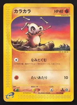 Cubone 050/092 Town on No Map HP Japanese Pokemon Card TCG - Image 1