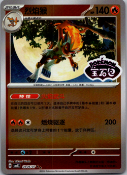 2024 Pokemon Infernape 0906/07 CBB4C Stamped Gem Pack Holo Card - Image 1