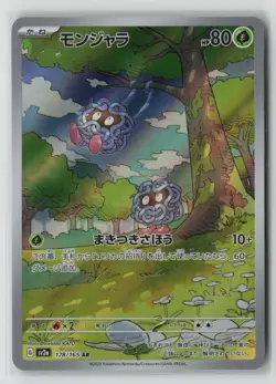 Tangela 178/165 Art Rare SV2a: Pokemon Card 151 Pokemon Japanese Holo NM - Image 1