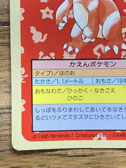 Pokemon Carddass Card Topsun No. 5 Charmeleon Pocket Monsters Green Back - Image 5