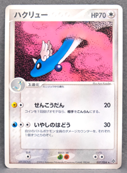 Dragonair 2003 Vintage 037/054 U Nintendo Gamefreak Pokemon Card Japanese F/S - Image 1
