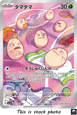 Exeggcute AR sv7a 065/064 Paradise Dragona Pokemon Card Japanese - NM - Image 1