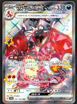 Charizard ex SSR Shiny Treasure ex 331/190 sv4a Japanese Pokemon Card 2023 - Image 1