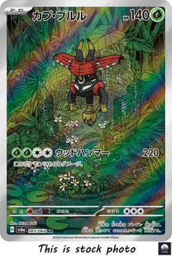 Tapu Bulu AR sv6a 065/064 Night Wanderer Pokemon Card Japanese - NM - Image 1