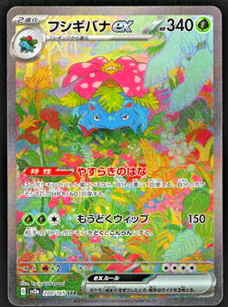 Venusaur ex SAR 151 200/165 sv2a Scarlet & Violet Japanese Pokemon Card 2023 - Image 1