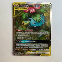 [US SELLER] Pokemon S-Chinese Venusaur & Snivy GX SR Alt Art CSM2.5C 063 Card - Image 1