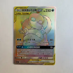 [US SELLER] Pokemon S-Chinese Slowpoke & Psyduck GX HR CSM2.1C 048 Tag Team Card - Image 1