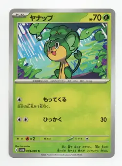 Pansage Poke Ball Reverse Holo 004/086 SV11B Black Bolt Pokemon Card Japanese NM - Image 1