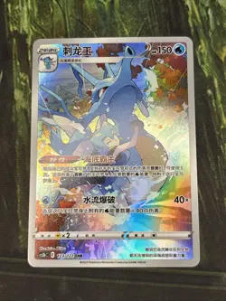 Pokemon TCG **Chinese** Kingdra CHR - CS3bC-123/122 NM Full Art Character Rare - Image 1