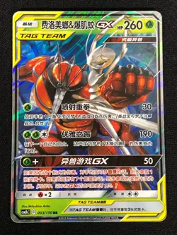 Pokemon Buzzwole & Pheromosa GX 003/150 RR Holo (NM) Chinese - Image 1
