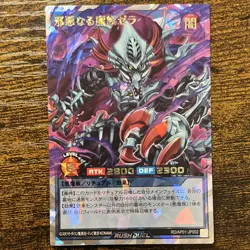 🔥YuGiOh! Rush Duel Zera the Evil Fiend RD/AP01-JP002 Over Frame 🔥 - Image 1